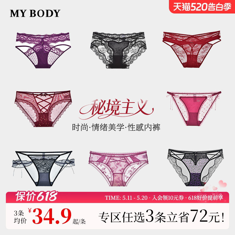3件129|【秘境主义】商场同款MYBODY内裤蕾丝纯欲性感女生