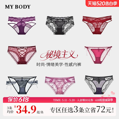 MYBODY商场同款蕾丝纯欲三角裤