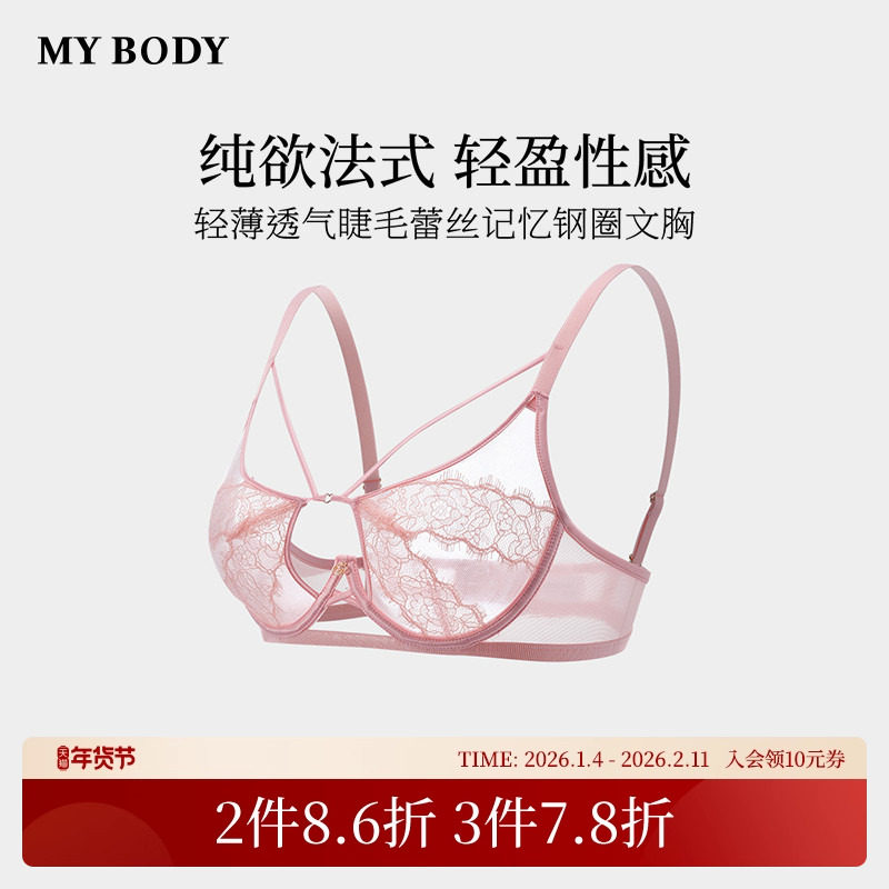 商场同款MYBODY新款内衣女纯欲性感睫毛蕾丝大胸显小法式文胸胸罩,女士内衣/男士内衣/家居服,文胸,淘宝优惠券,粉丝福利购,淘宝优惠卷