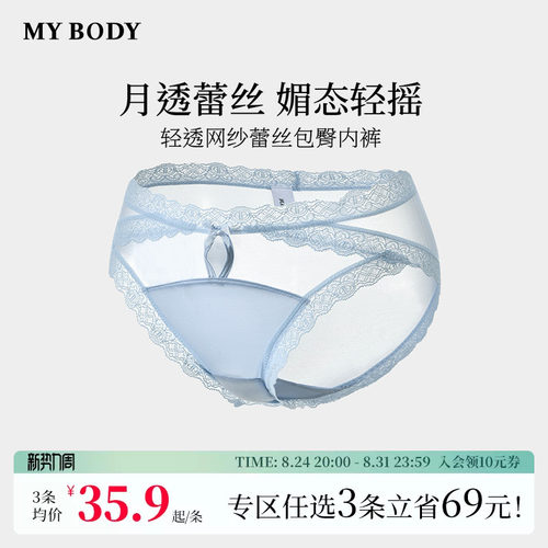 3件139|商场同款MYBODY新款内裤女轻透网纱法式蕾丝中低腰三角裤