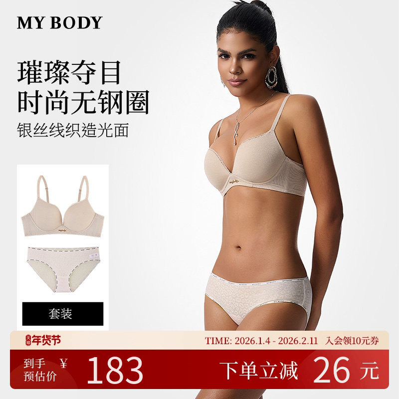 MYBODY内衣小胸聚拢显圆胸罩银丝线细闪光面无痕文胸套装,女士内衣/男士内衣/家居服,文胸套装,淘宝优惠券,粉丝福利购,淘宝优惠卷