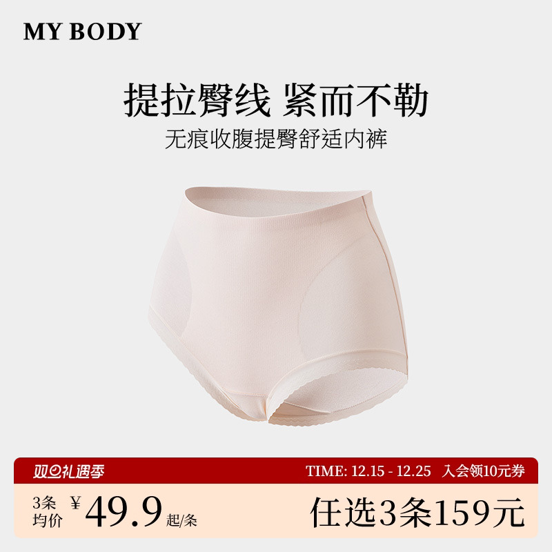 3件159|商场同款MYBODY内裤女高腰无痕收腹提臀桑蚕丝底档三角裤