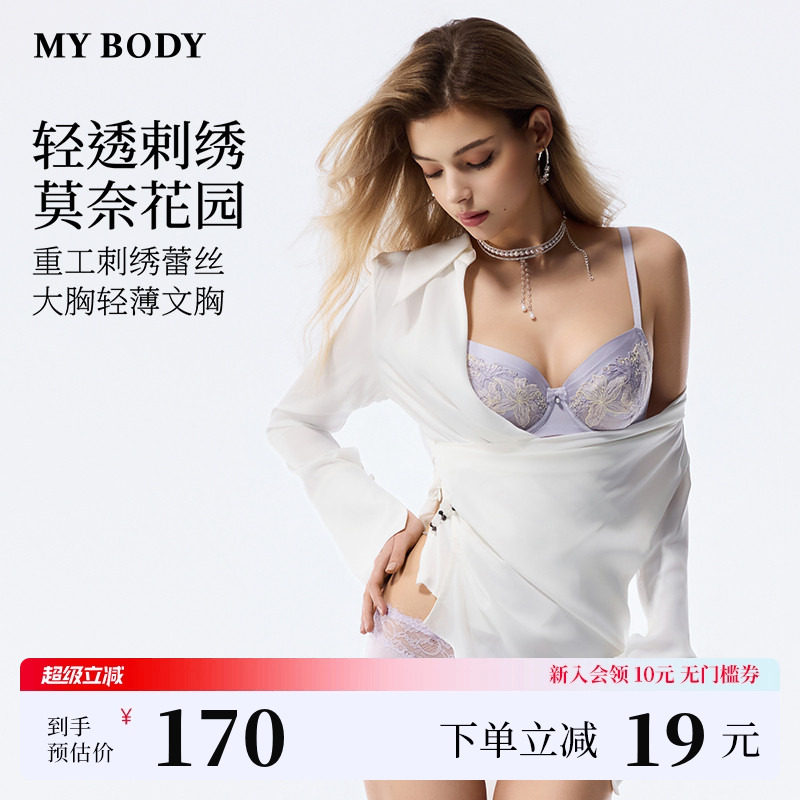 MYBODY商场同款新款内衣莫奈花园重工刺绣蕾丝大胸显小显瘦文胸女
