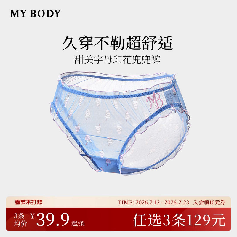 3件129|商场同款MYBODY木耳边甜美字母印花兜兜裤全棉底裆