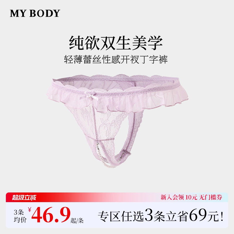 3件169|MYBODY商场同款内裤女性感蕾丝禁欲系情趣开档丁字裤内裤