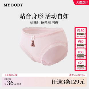 女棉质底裆性感纯欲蕾丝印花三角裤 MYBODY内裤 商场同款 3件129