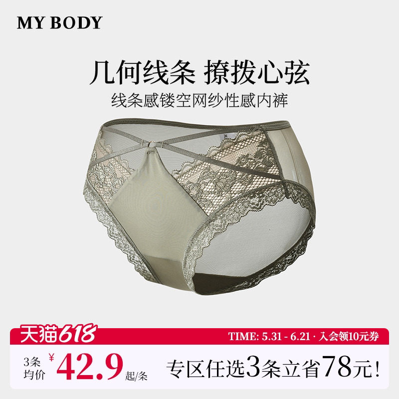 3件159|商场同款MYBODY新款女士内裤线条感镂空网纱蕾丝三角裤女
