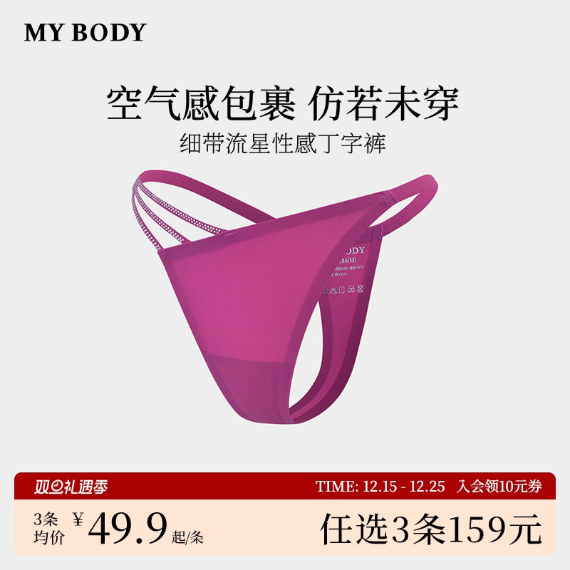 3件159|商场同款MYBODY新款内裤女士镂空细带流星低腰性感