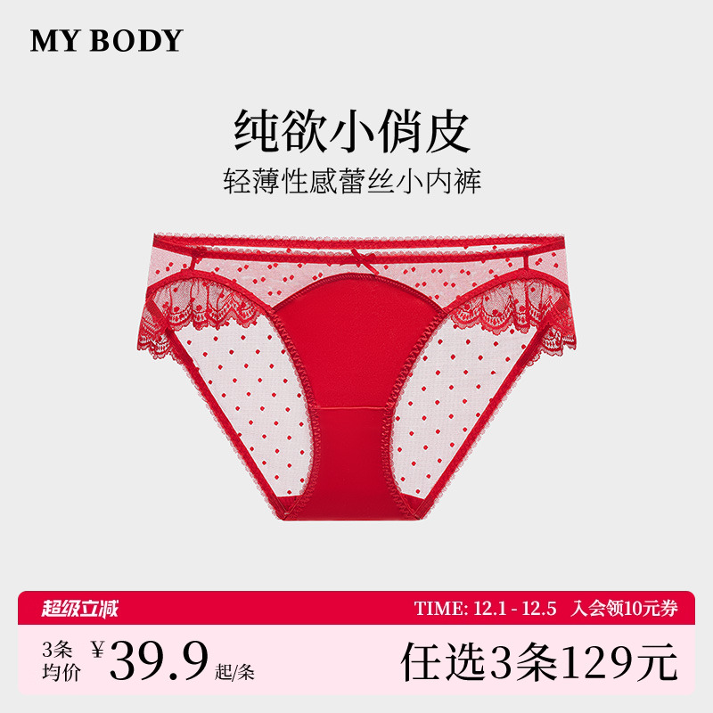 mybody性感轻薄纯欲中低腰三角裤