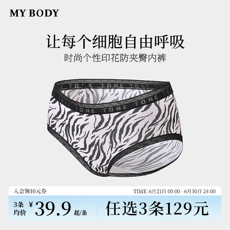 3件129|商场同款MYBODY内裤女棉质底裆性感豹纹印花透气三