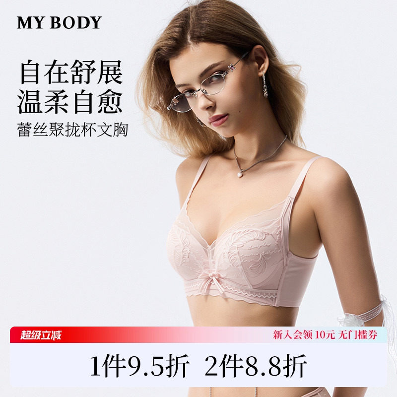商场同款MYBODY新款小胸聚拢内衣羽毛蕾丝刺绣加厚杯性感文胸胸罩
