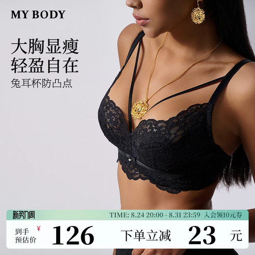 MYBODY薄款大胸显小美背蕾丝文胸