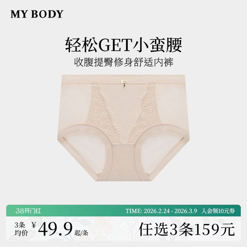 3件159|商场同款MYBODY新款高腰收腹提臀桑蚕丝底裆修身舒适内裤