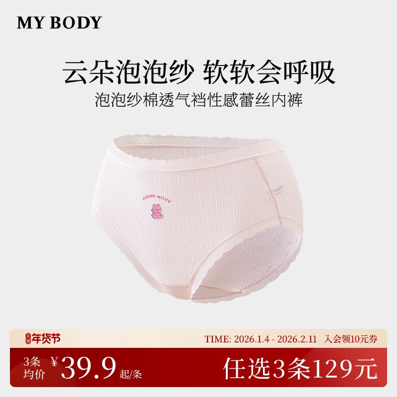 3件129|商场同款MYBODY多巴胺云感泡泡纱棉性感中低腰蕾丝