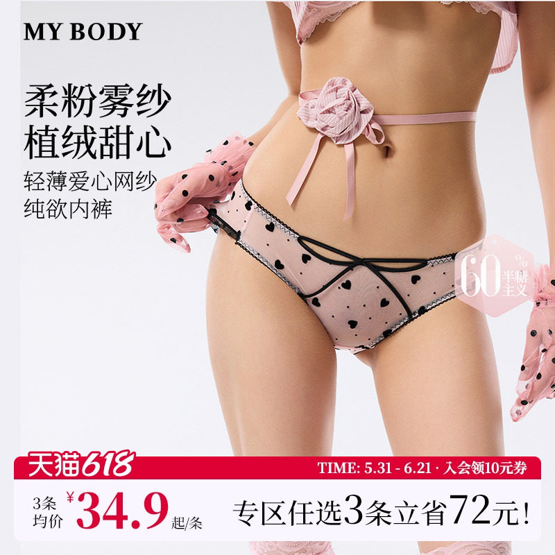 3件129|MYBODY商场同款内裤女纯棉底档性感纯欲高级感网纱短裤