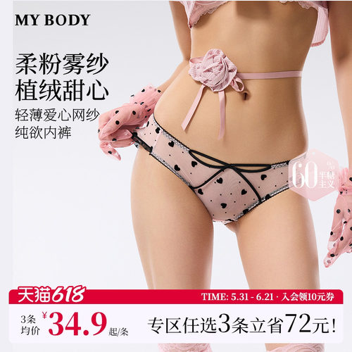 MYBODY性感纯欲网纱爱心三角内裤