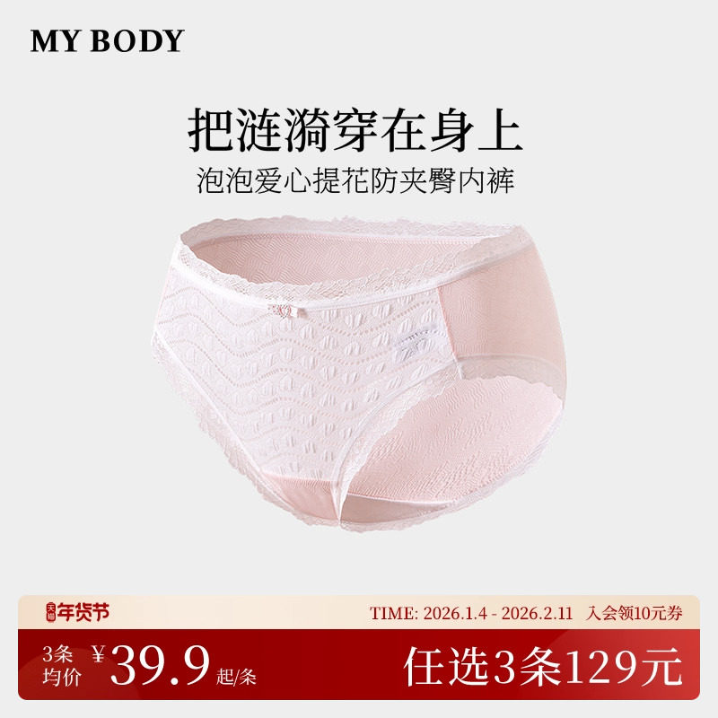3件129|商场同款MYBOY内裤女泡泡爱心提花防夹臀棉质底裆蕾丝内裤,女士内衣/男士内衣/家居服,女三角裤,淘宝优惠券,粉丝福利购,淘宝优惠卷