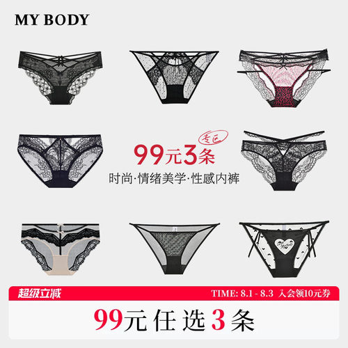 MYBODY内裤女性感蕾丝低腰三角裤