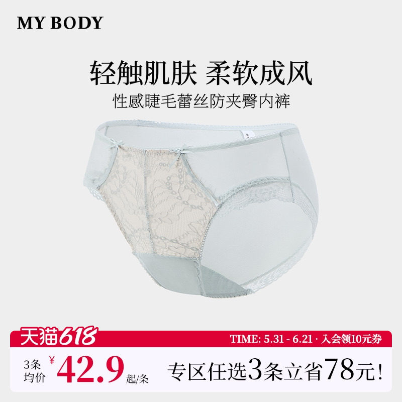 3件159|商场同款MYBODY新款内裤女性感法式睫毛蕾丝防夹臀三角裤