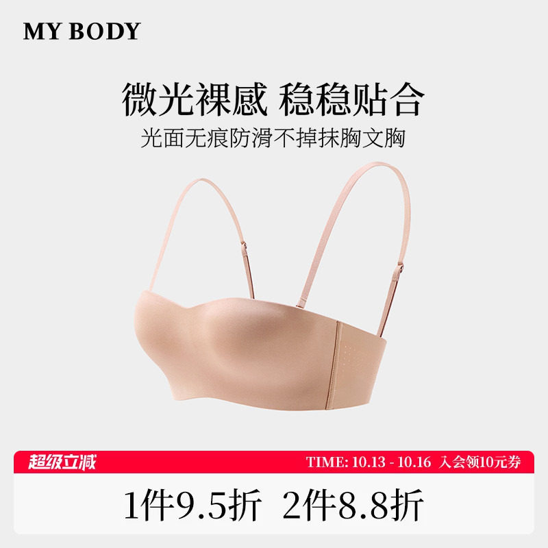 商场同款MYBODY新款文胸女一片式光面无痕防滑不掉细肩带抹胸内