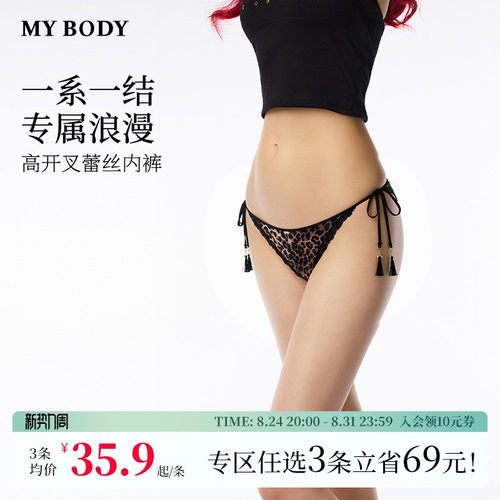 3件139|商场同款MYBODY新款性感豹纹高开叉绑带波点网纱蕾丝内裤