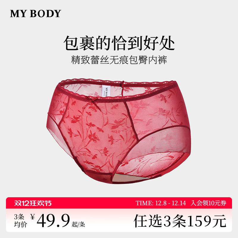 3件159|商场同款MYBODY新款内裤法式轻薄蕾丝纯棉底档中腰平角裤