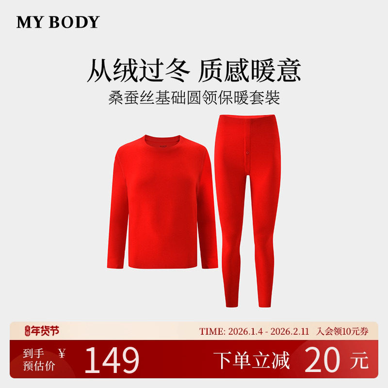 商场同款MYBODY2025冬季新款保暖内衣男款桑蚕丝基础长袖保