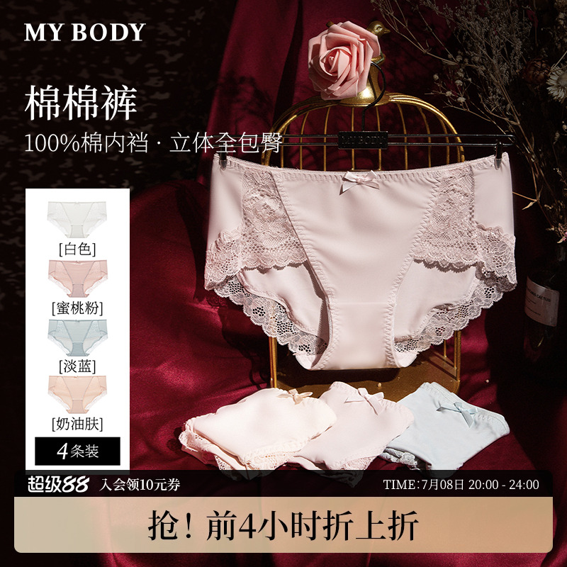 4条装性感蕾丝内裤纯棉底档