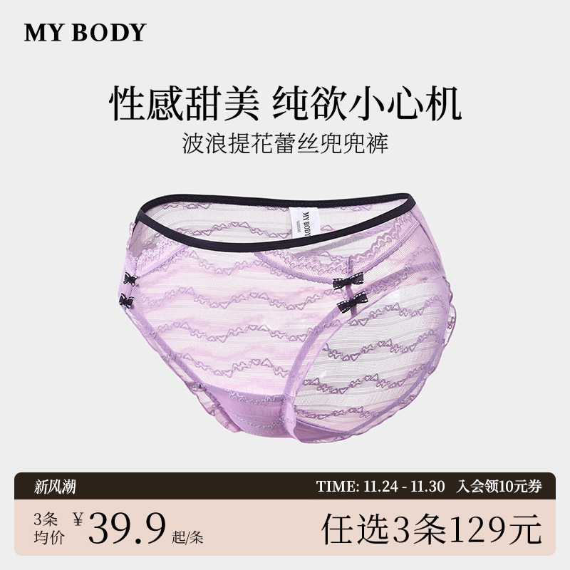 3件129|商场同款MYBODY新款内裤女波浪提花蕾丝三角裤女生兜兜裤