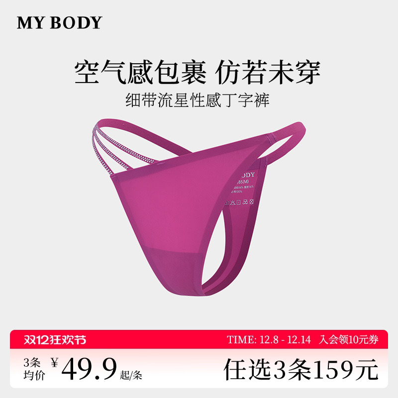 3件159|商场同款MYBODY新款内裤女士镂空细带流星低腰性感丁字裤