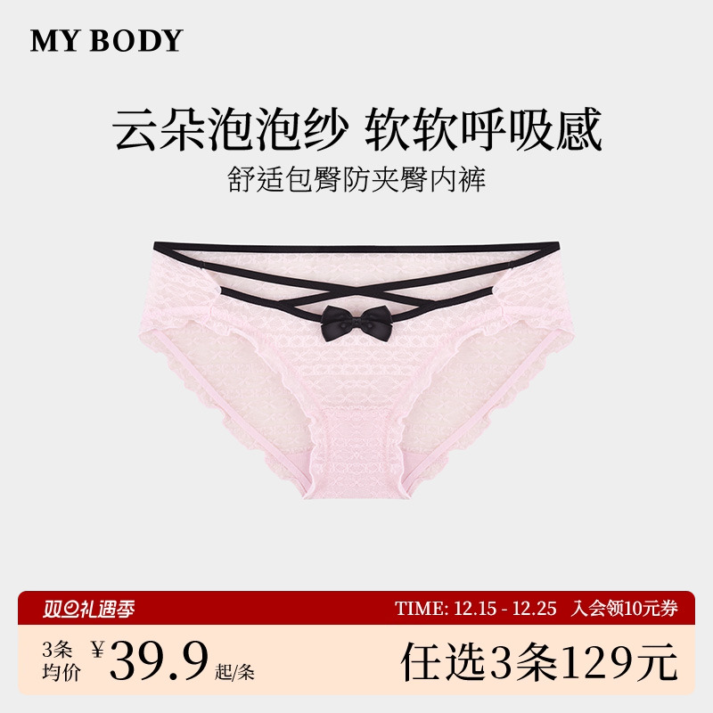 mybody性感镂空轻薄透气三角内裤