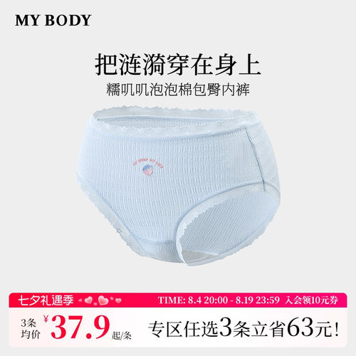 3件139|商场同款MYBODY内裤多巴胺泡泡棉透气裆包臀少女平角裤