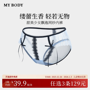 女生甜美性感纯欲蕾丝网纱三角裤 MYBODY内裤 少女 商场同款 3件129