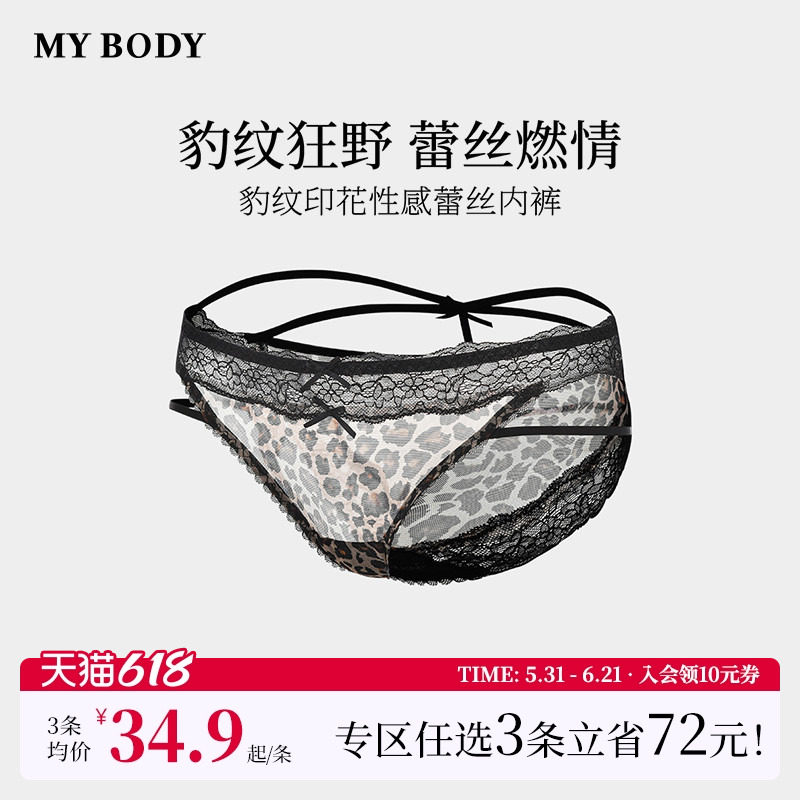 3件129|商场同款MYBODY内裤女性感豹纹禁欲系蕾丝网纱三角裤短裤
