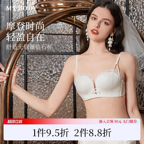 商场同款MYBODY新款内衣女浪漫刺绣蕾丝舒适无钢圈钻石杯性感文胸