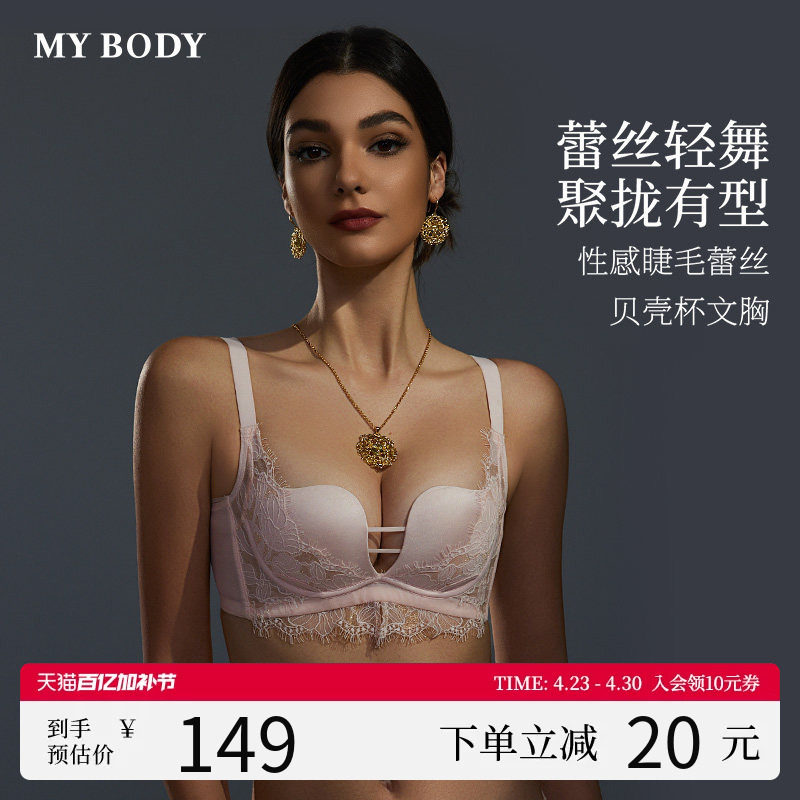 【小心机】MYBODY商场同款内衣小胸聚拢性感蕾丝纯欲薄款胸罩文胸