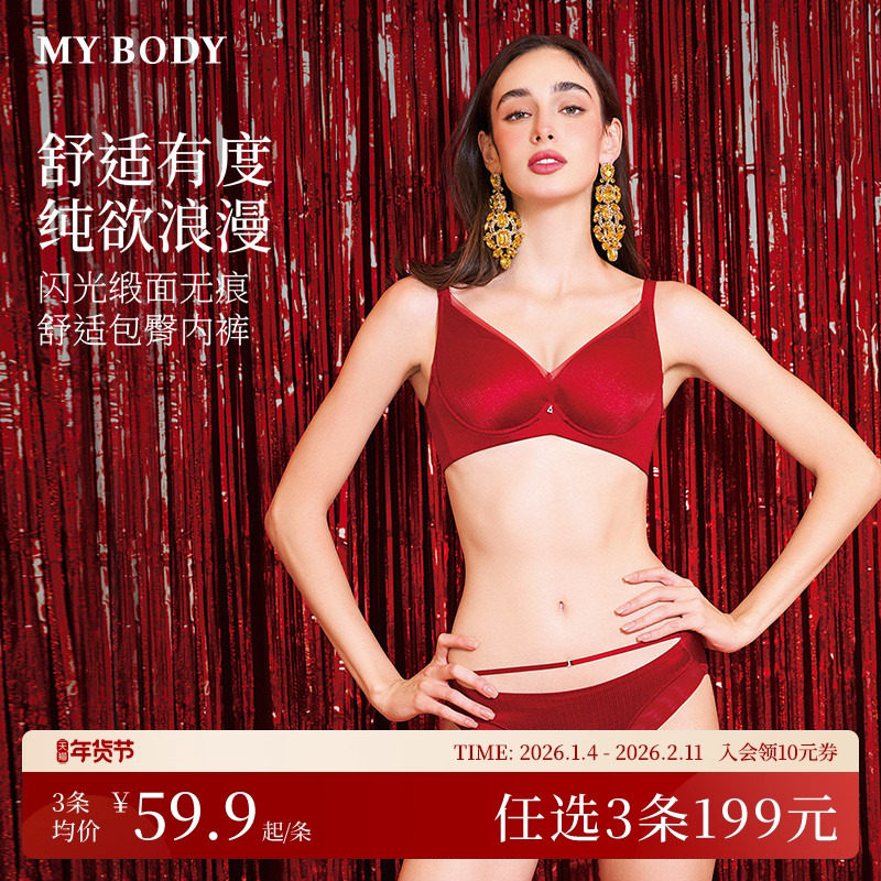 3件199|商场同款MYBODY新款红色内裤闪光缎面舒适包臀女士三角裤,女士内衣/男士内衣/家居服,女三角裤,淘宝优惠券,粉丝福利购,淘宝优惠卷