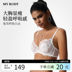 MYBODY商场同款 大胸显小显瘦蕾丝文胸防下垂性感女士胸罩 内衣薄款