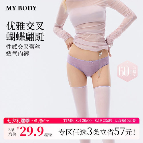 3件109|商场同款MYBODY内裤女棉质底裆性感蕾丝镂空情调三角短裤