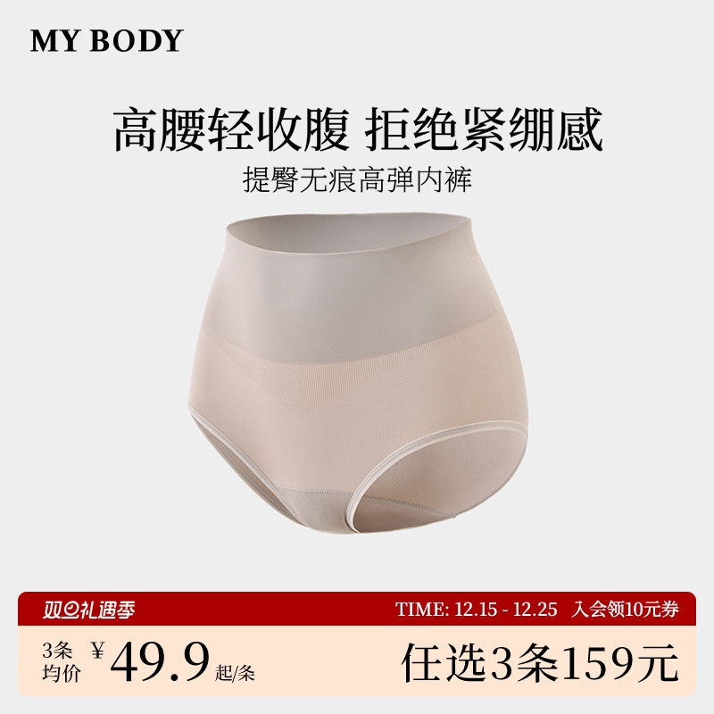 3件159|商场同款MYBODY新款女士内裤高腰收腹提臀纯棉底裆