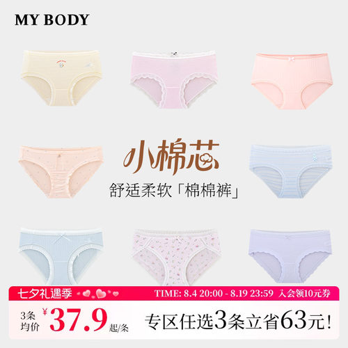 3件139|【小棉芯】MYBODY商场同款可爱印花蕾丝花边纯棉裆内裤女