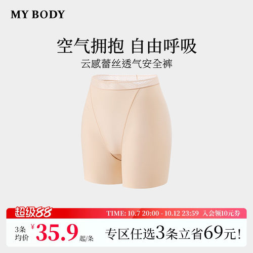 3件139|商场同款MYBODY安全裤防走光无痕打底裤蕾丝纯棉裆平角裤