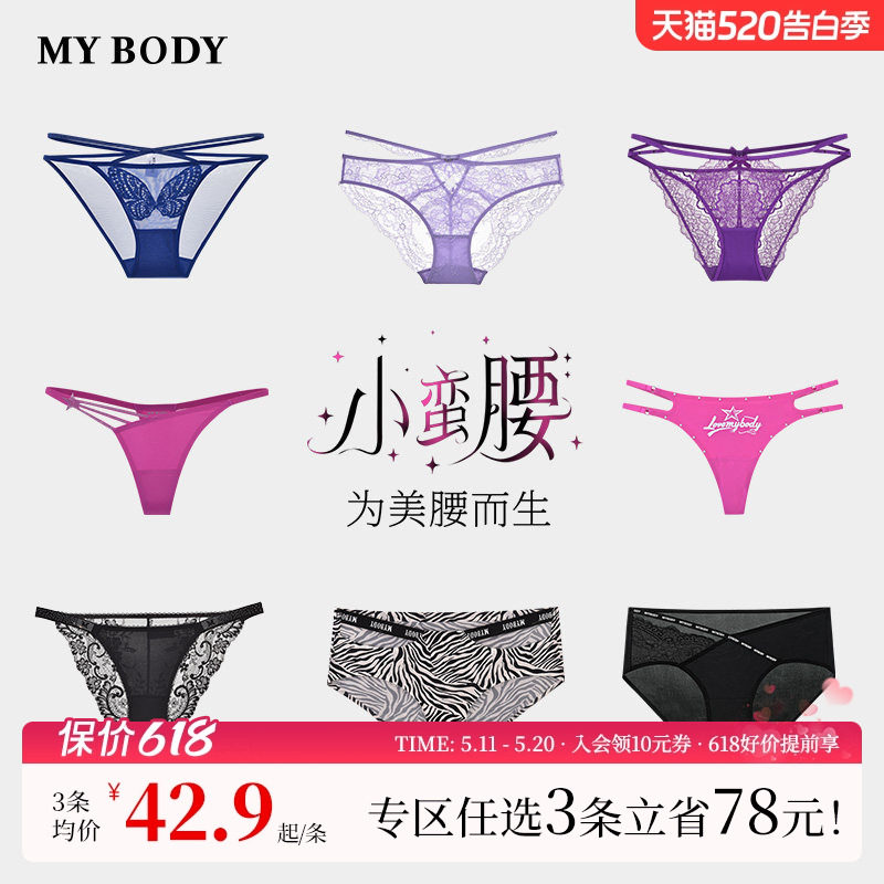 3件159|【小蛮腰】MYBODY商场同款内裤女性感蕾丝字母低腰