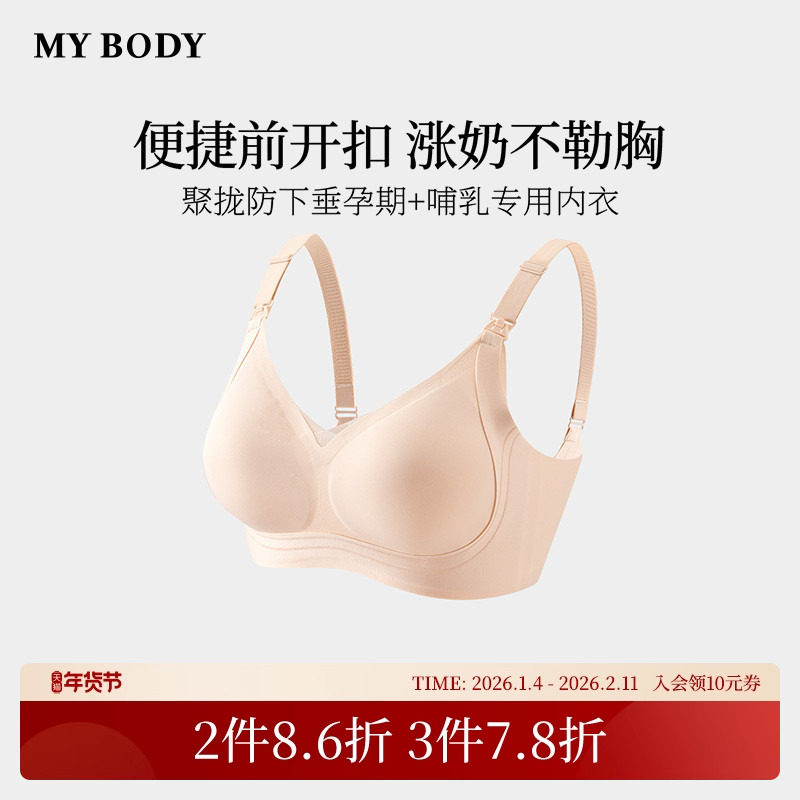 商场同款MYBODY新款内衣哺乳内衣产后喂奶专用防下垂防溢乳文胸