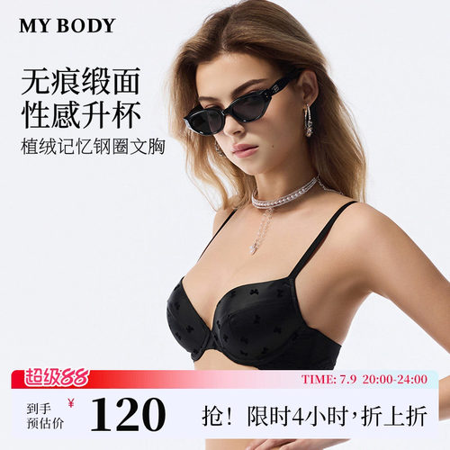 MYBODY商场同款新款内衣小胸聚拢显大性感缎面植绒蝴蝶结无痕文胸