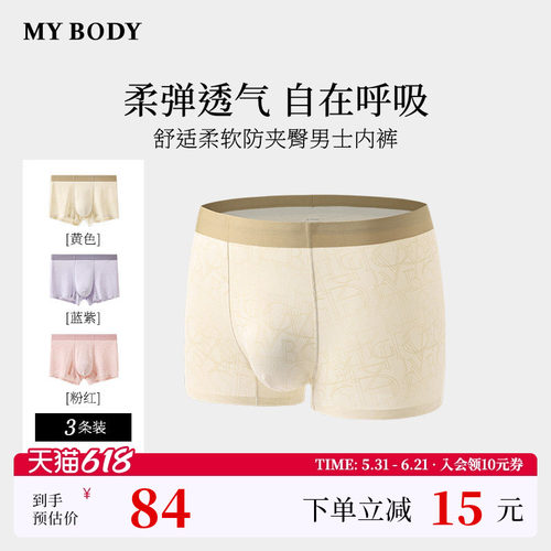 MYBODY凉感无痕透气男士内裤