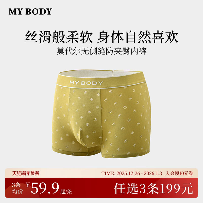 3件199商场同款MYBODY新款男士平角内裤莫代尔防夹臀印花四