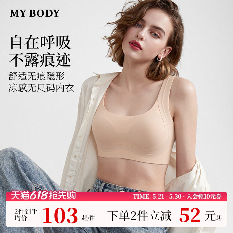 MYBODY商场同款新款内衣聚拢防下垂无痕隐形运动无尺码背心式文