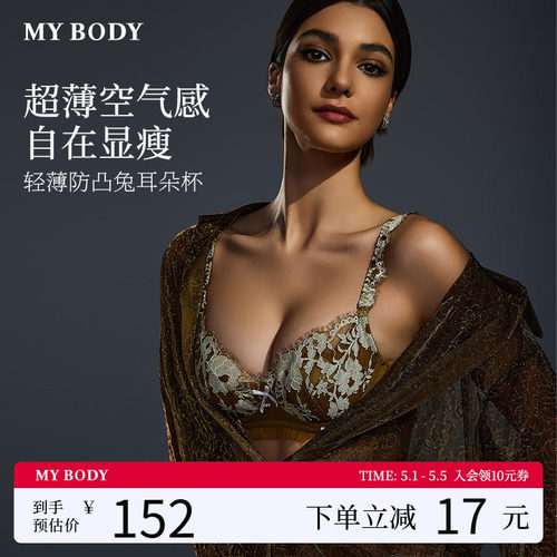mybody性感薄款大胸显小文胸