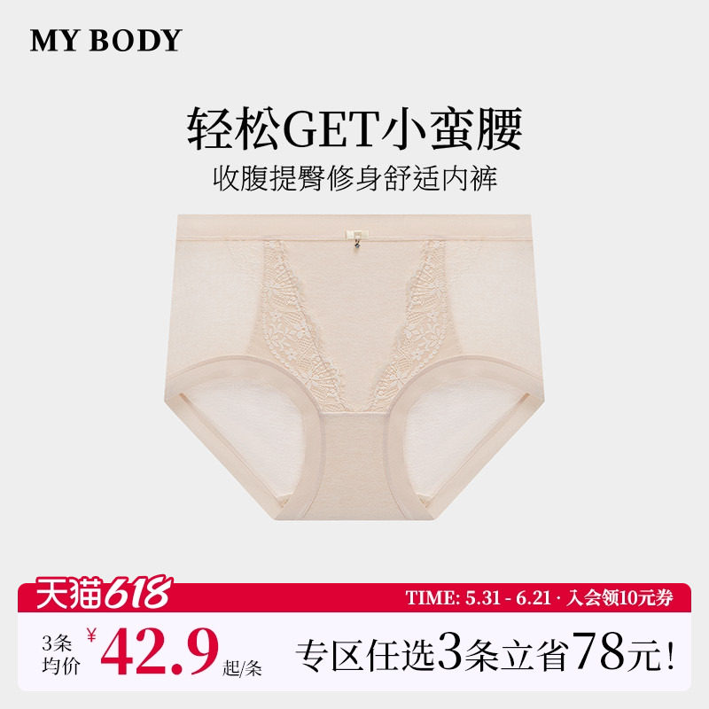 3件159|商场同款MYBODY新款高腰收腹提臀桑蚕丝底裆修身舒适内裤
